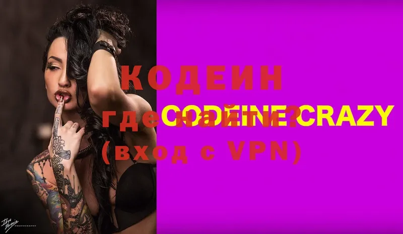 где можно купить наркотик  МЕГА зеркало  Codein Purple Drank  Давлеканово 